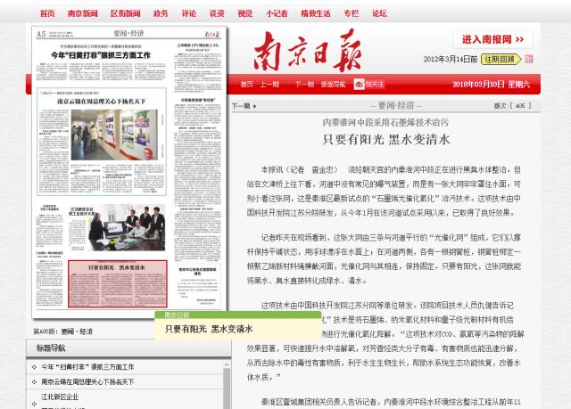 南京市內(nèi)秦淮河中段治污項(xiàng)目——雙良新型光催化在行動(dòng)！