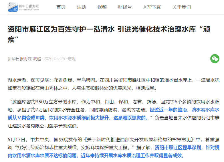 <a href=http://www.fzytsz.cn target=_blank class=infotextkey><a href=http://www.fzytsz.cn target=_blank class=infotextkey>雙良</a>環(huán)境</a>精心守護(hù)“大水缸” 雁江區(qū)滴水巖水庫(kù)水質(zhì)提升為Ⅲ類