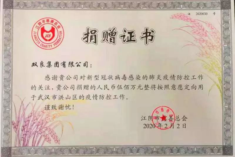 雙良集團(tuán)定向捐款500萬(wàn)元,武漢加油！