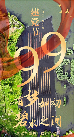 江蘇雙良熱烈慶祝中國共產(chǎn)黨成立99周年！