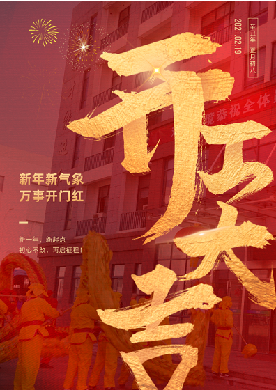【雙良環(huán)境】｜開(kāi)工大吉！一起牛牪犇！