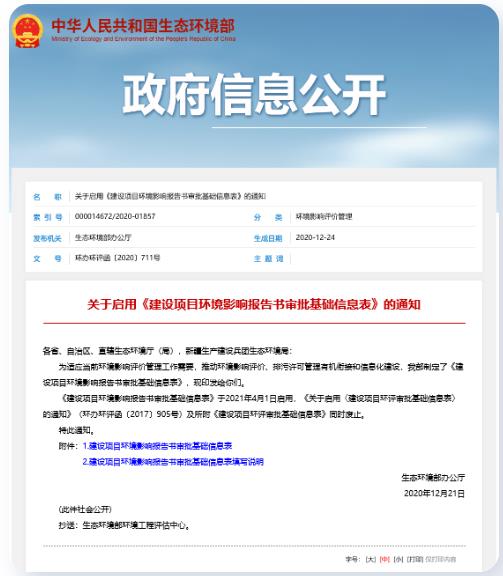 這30多項(xiàng)生態(tài)環(huán)境領(lǐng)域新規(guī)4月起正式實(shí)施！