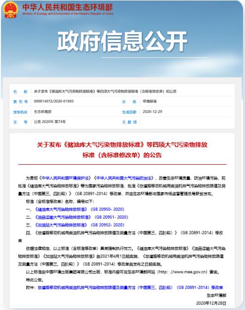 這30多項(xiàng)生態(tài)環(huán)境領(lǐng)域新規(guī)4月起正式實(shí)施！