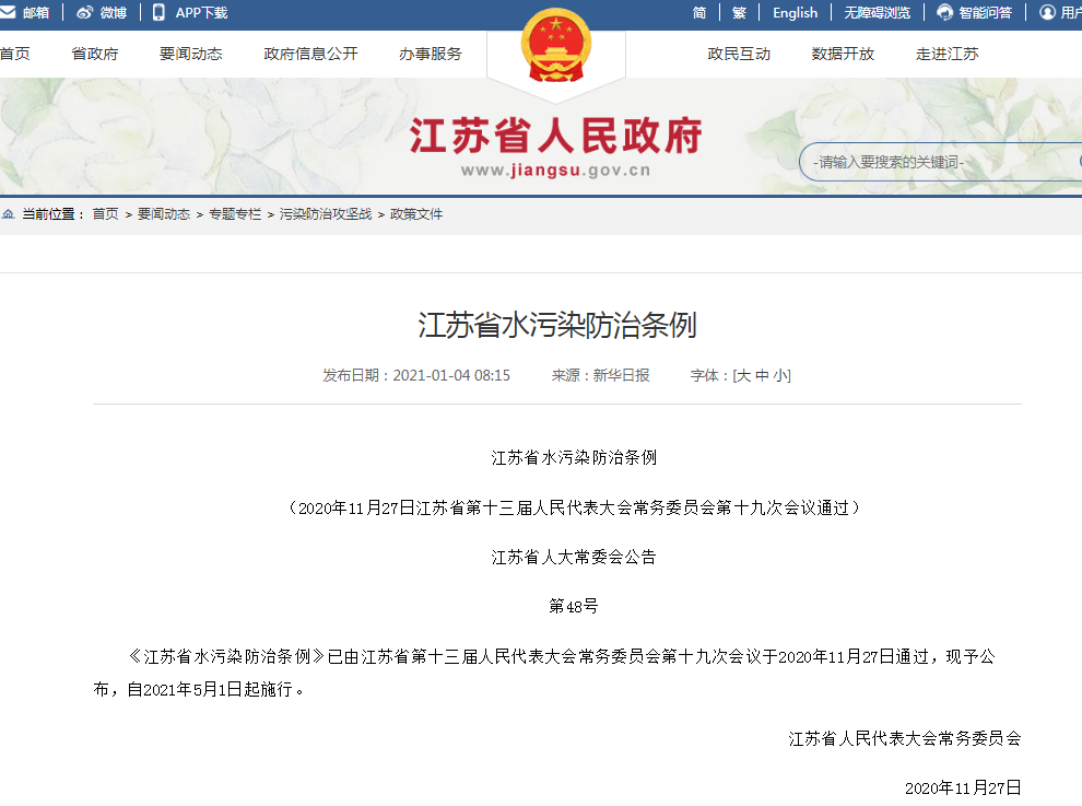 2021年多項環(huán)境保護及水污染防治新規(guī)來襲！