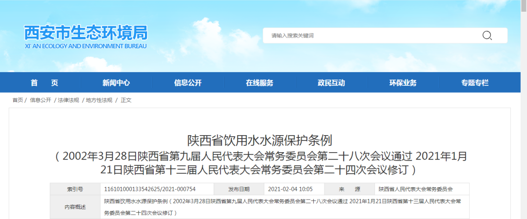 2021年多項環(huán)境保護及水污染防治新規(guī)來襲！