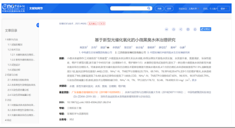 雙良環(huán)境研發(fā)團(tuán)隊(duì)多項(xiàng)研究論文發(fā)布！