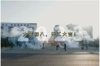 雙良環(huán)境｜新年新氣象，開啟新征程！我們開工啦~