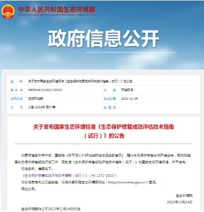 環(huán)保政策丨一波環(huán)保政策、標(biāo)準(zhǔn)開始實(shí)施（1月-2月）