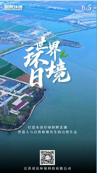 六五環(huán)境日｜保護(hù)自然生態(tài)，讓我們一起行動(dòng)！