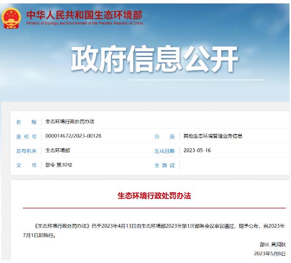 環(huán)保政策丨一波環(huán)保政策、標(biāo)準(zhǔn)開始實(shí)施(7月~8月）