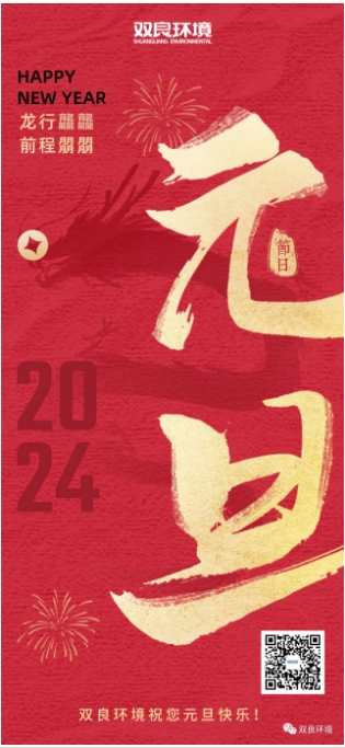 新年啟 萬(wàn)物新｜元旦快樂(lè)！