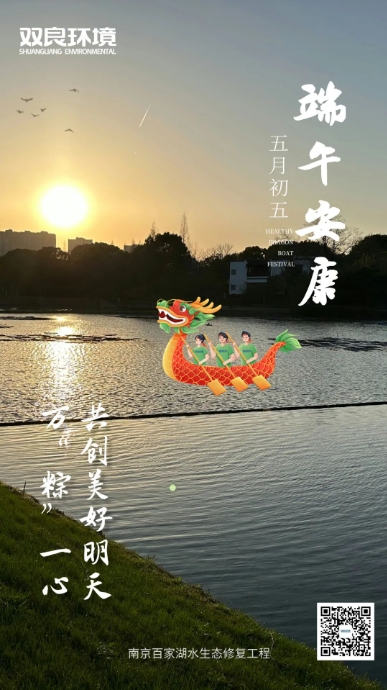 雙良環(huán)境祝全體員工端午安康！